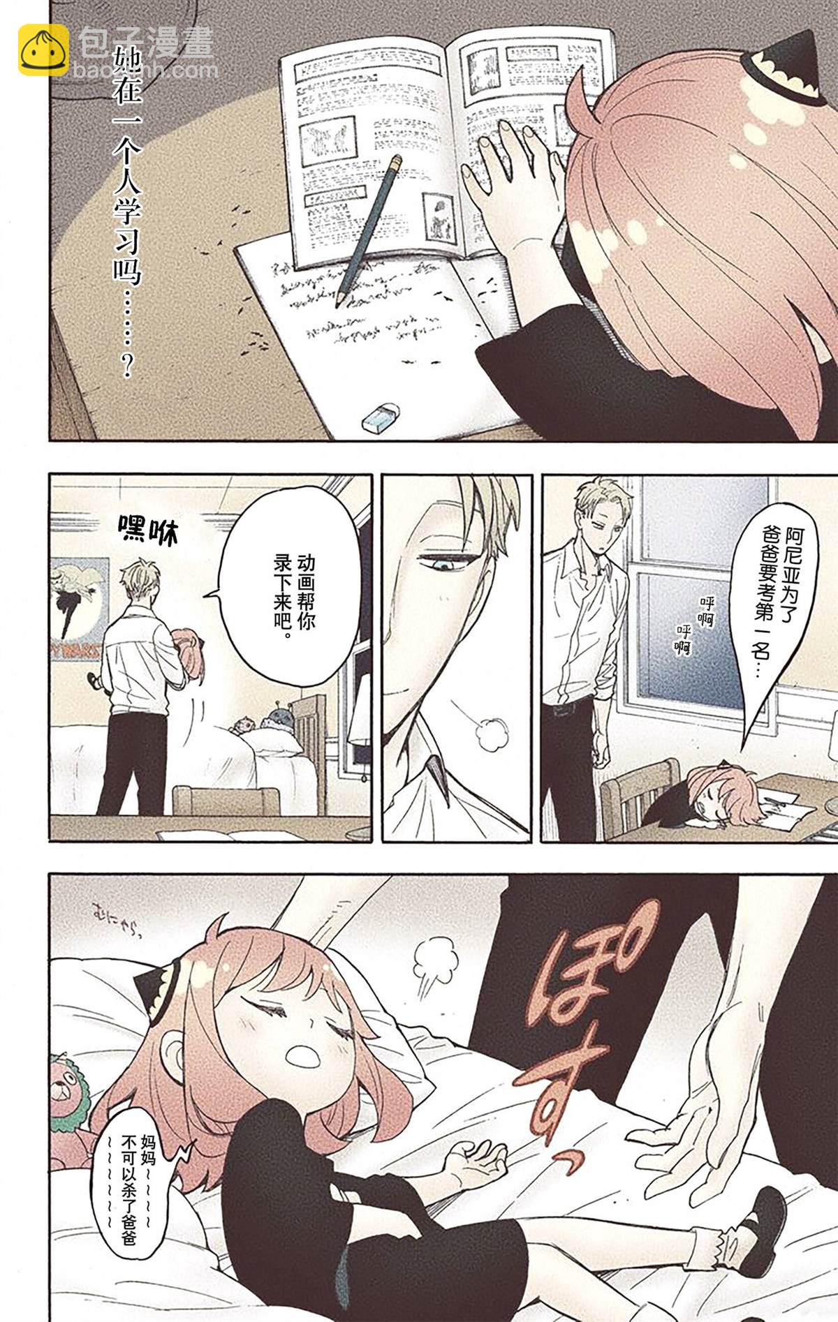 間諜過家家 - 第2卷(3/4) - 1