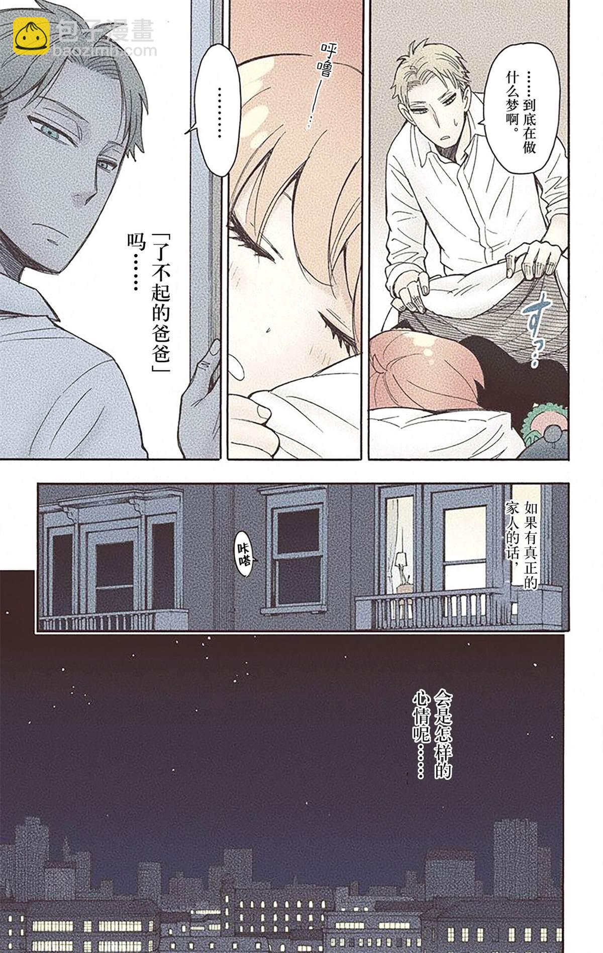 間諜過家家 - 第2卷(3/4) - 2