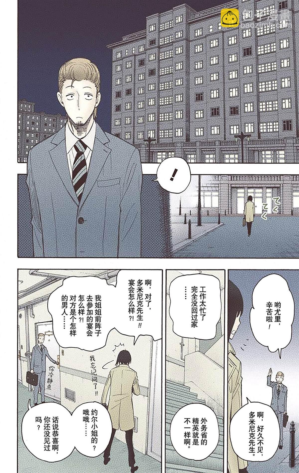 間諜過家家 - 第2卷(3/4) - 3