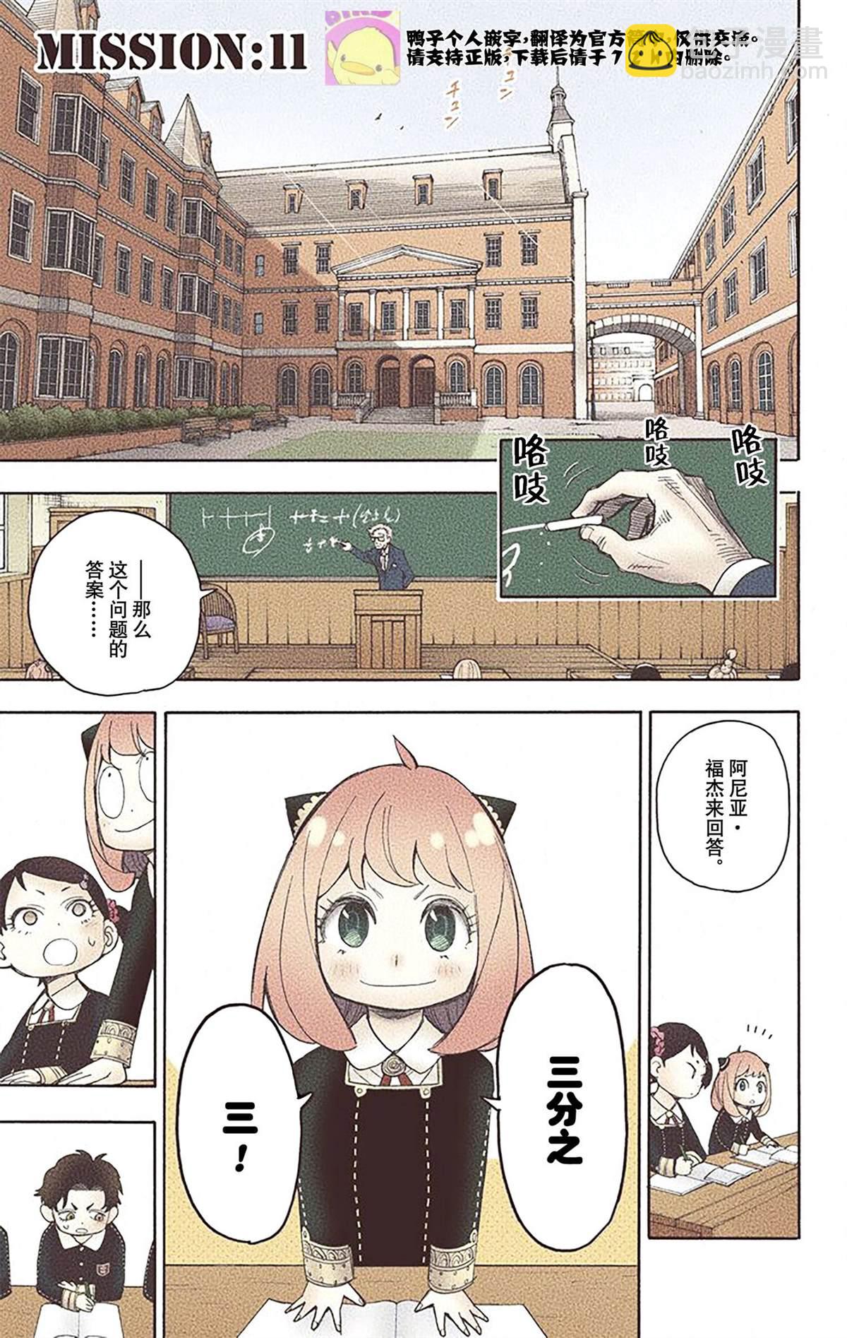 間諜過家家 - 第2卷(3/4) - 6