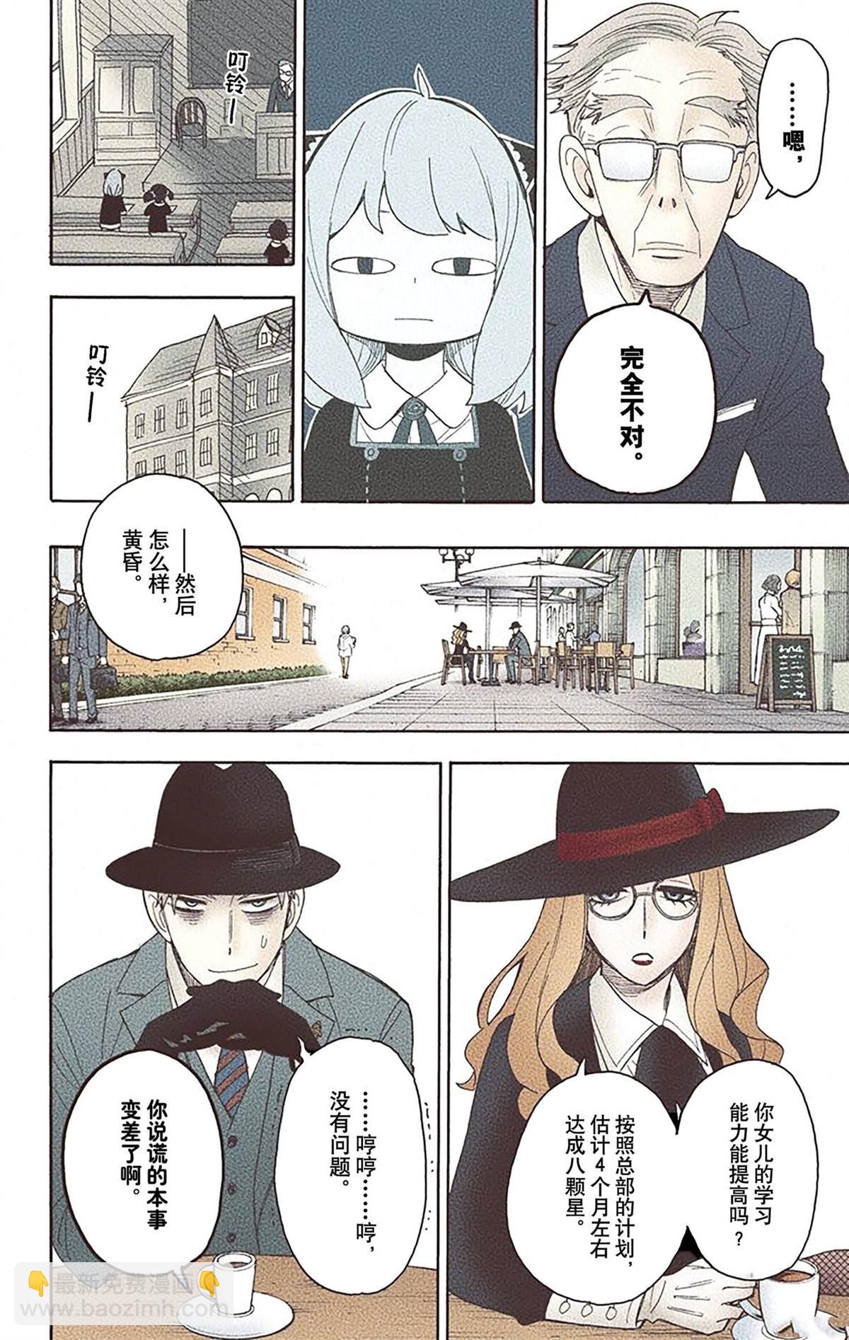 間諜過家家 - 第2卷(3/4) - 7