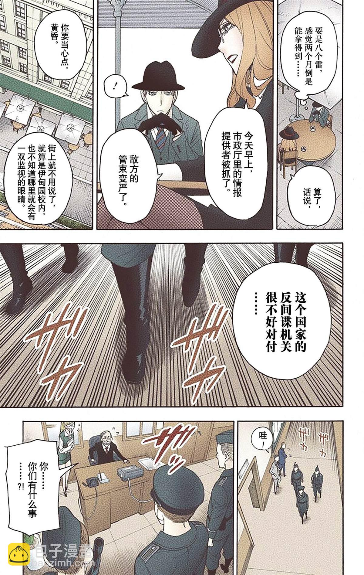 間諜過家家 - 第2卷(3/4) - 8