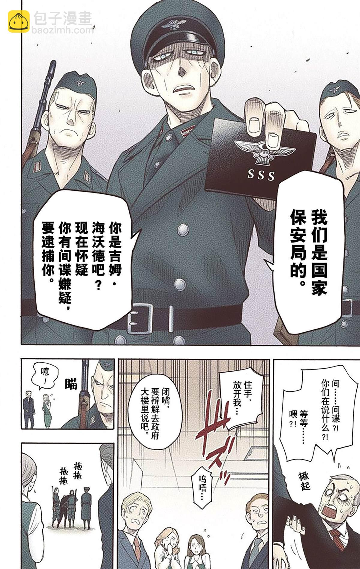 間諜過家家 - 第2卷(3/4) - 1