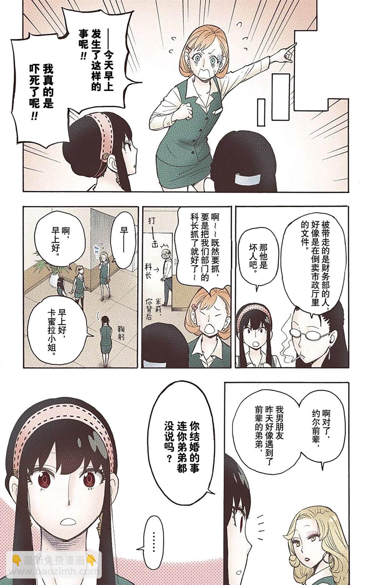 間諜過家家 - 第2卷(3/4) - 2