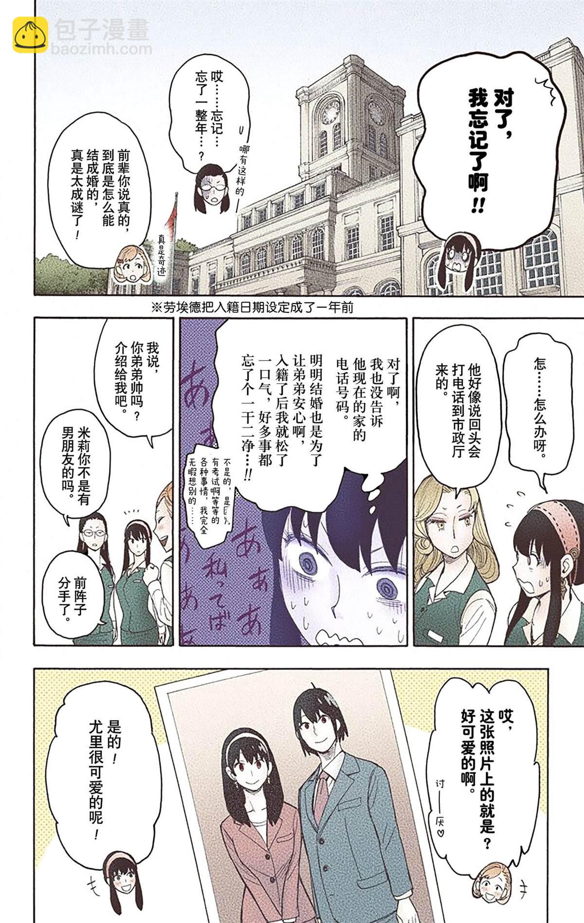 間諜過家家 - 第2卷(3/4) - 3