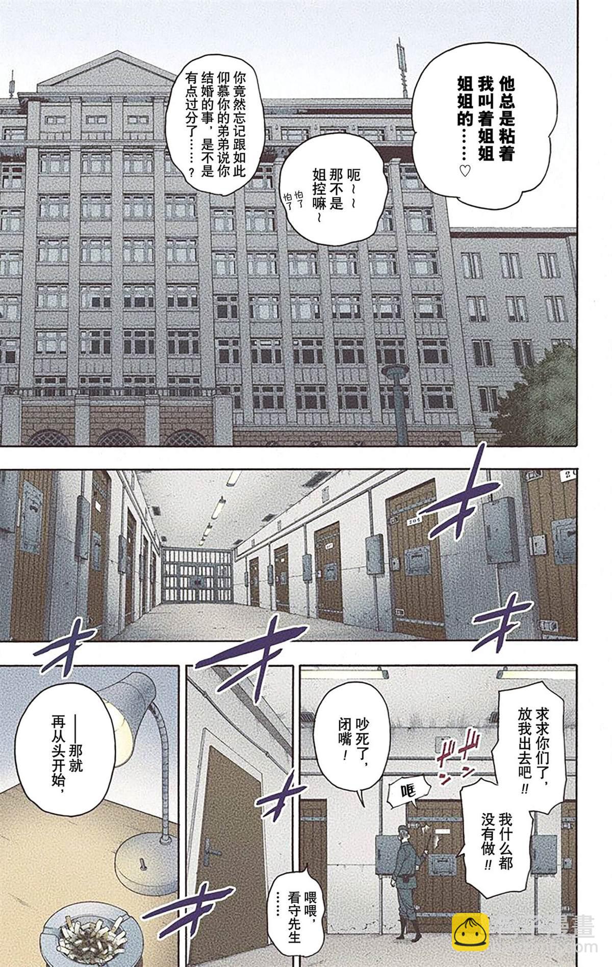 間諜過家家 - 第2卷(3/4) - 4