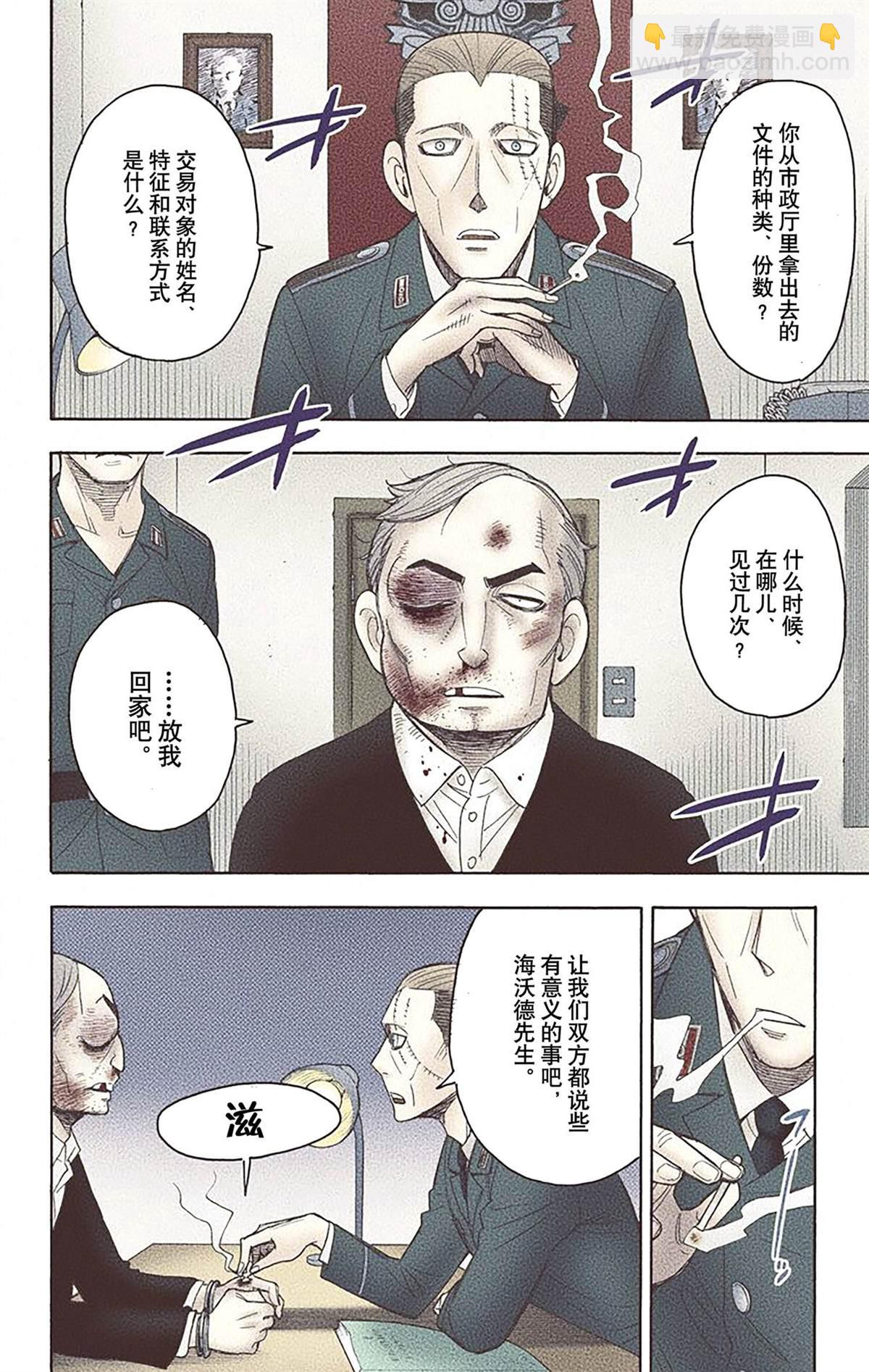 間諜過家家 - 第2卷(3/4) - 5