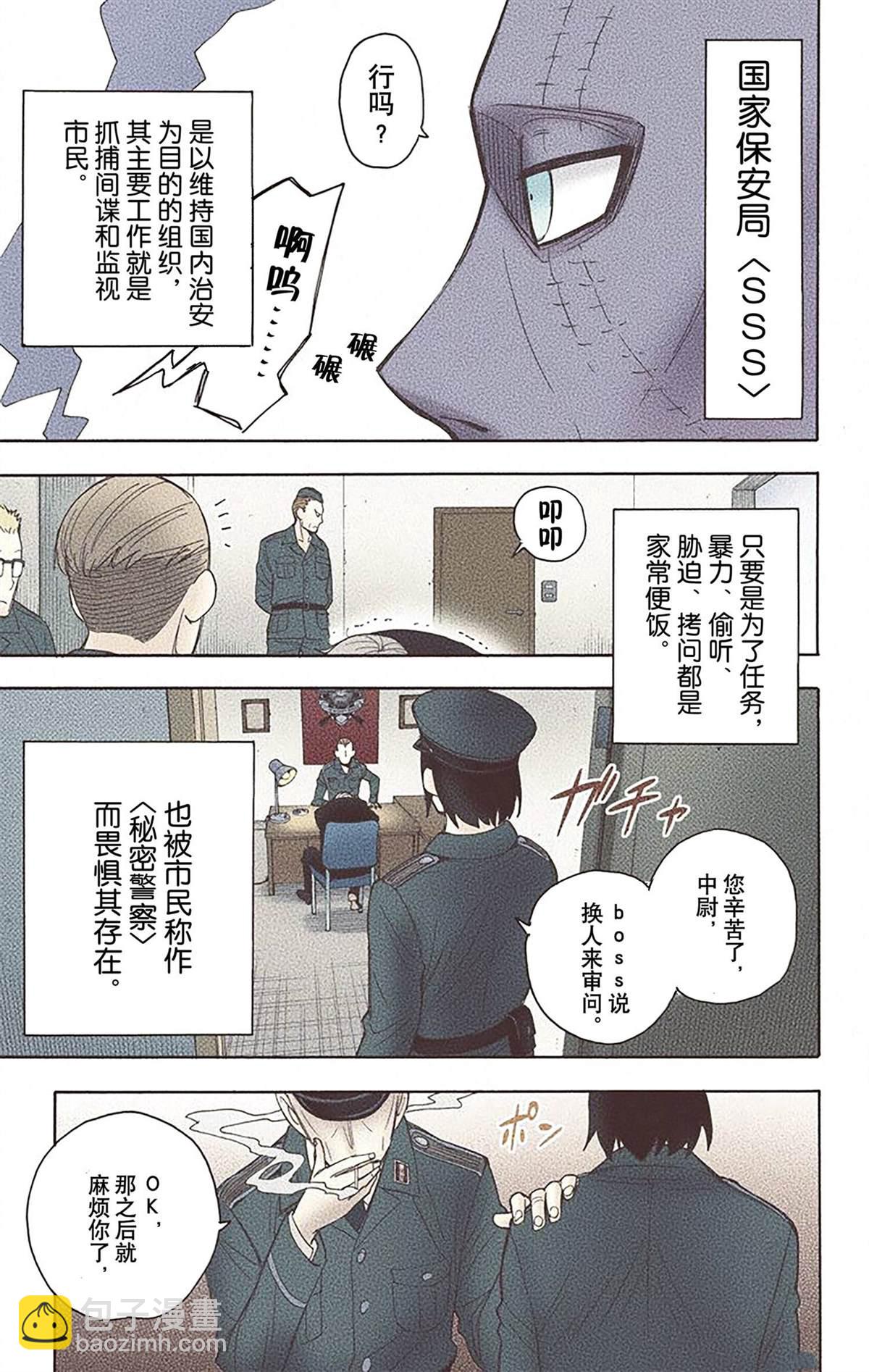 間諜過家家 - 第2卷(3/4) - 6