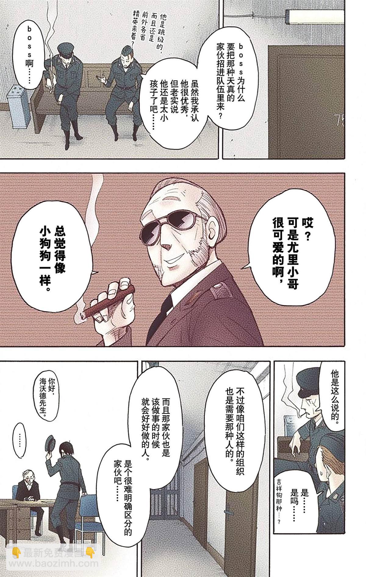 間諜過家家 - 第2卷(3/4) - 8