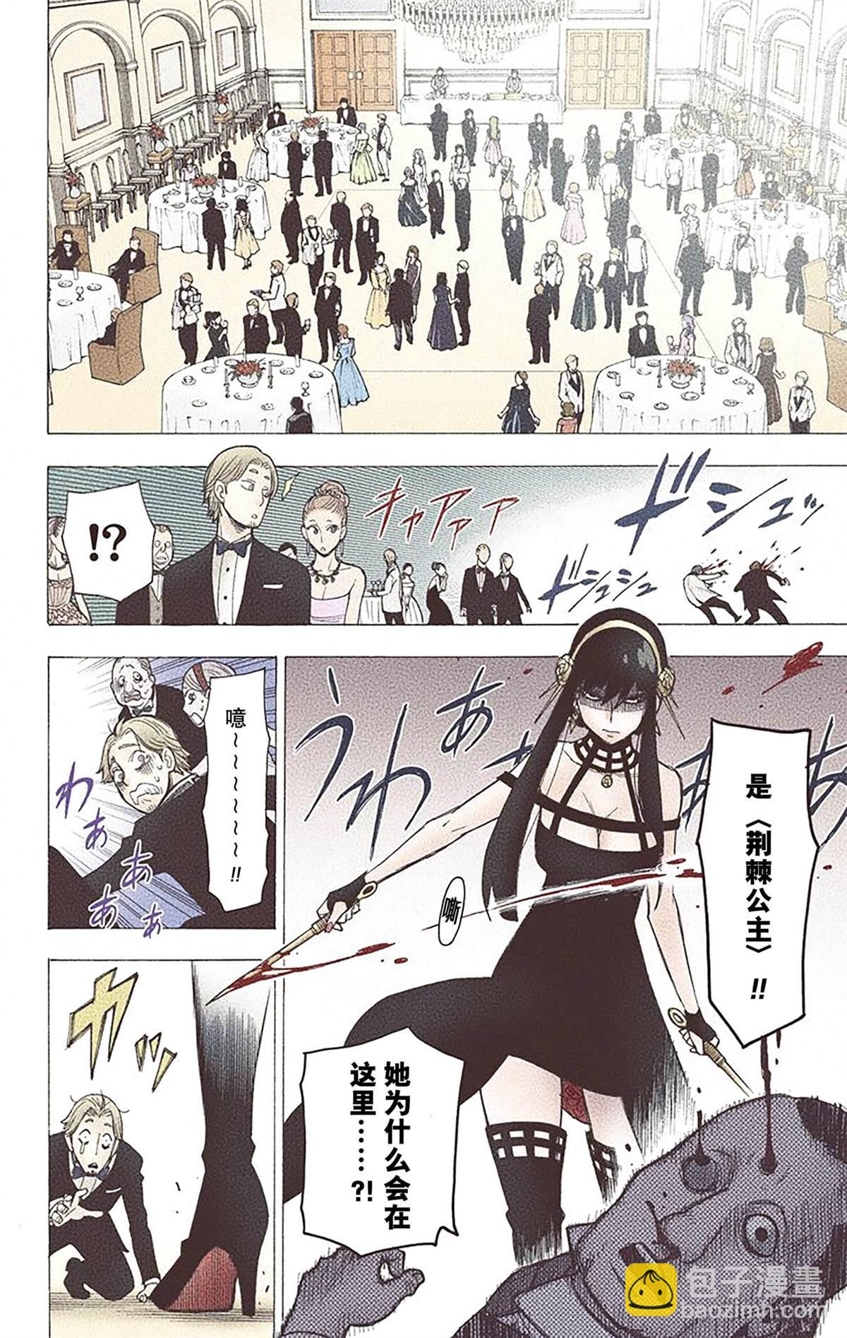 間諜過家家 - 第2卷(1/4) - 6