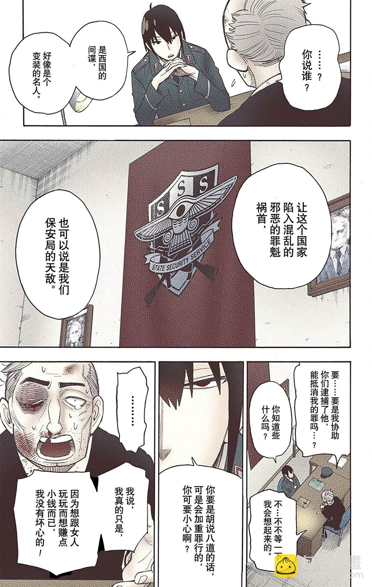 間諜過家家 - 第2卷(3/4) - 4