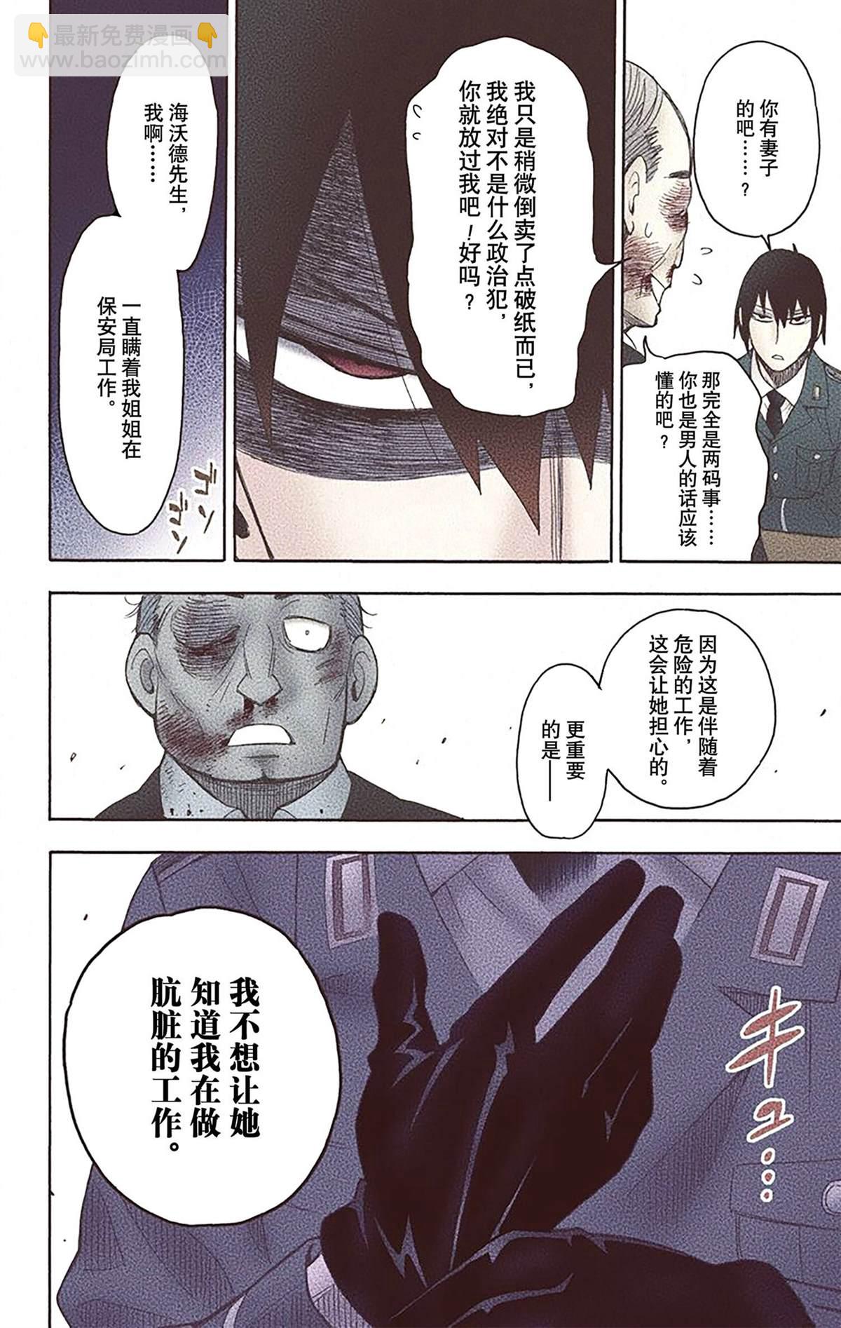 間諜過家家 - 第2卷(3/4) - 5