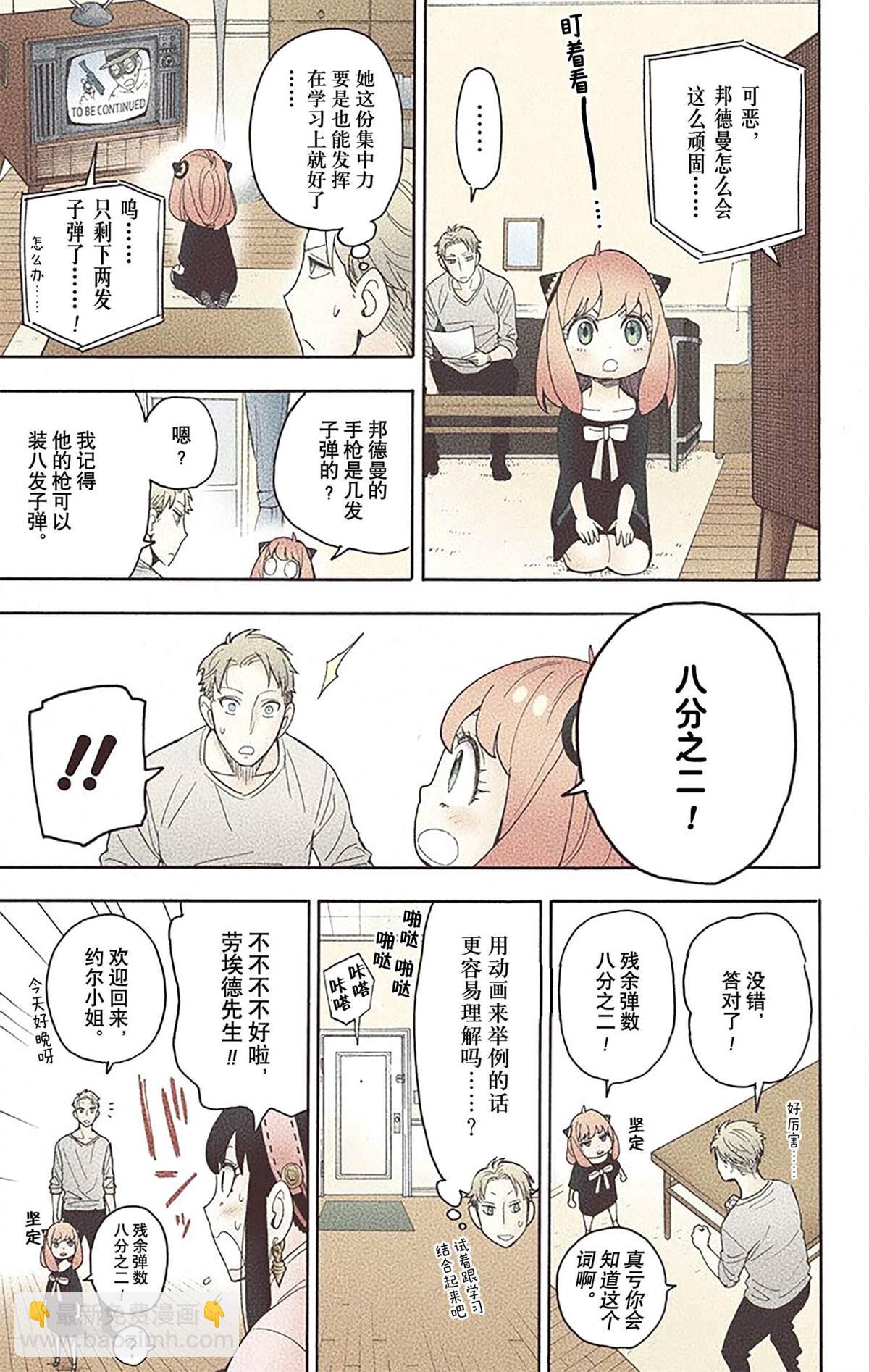 間諜過家家 - 第2卷(3/4) - 8