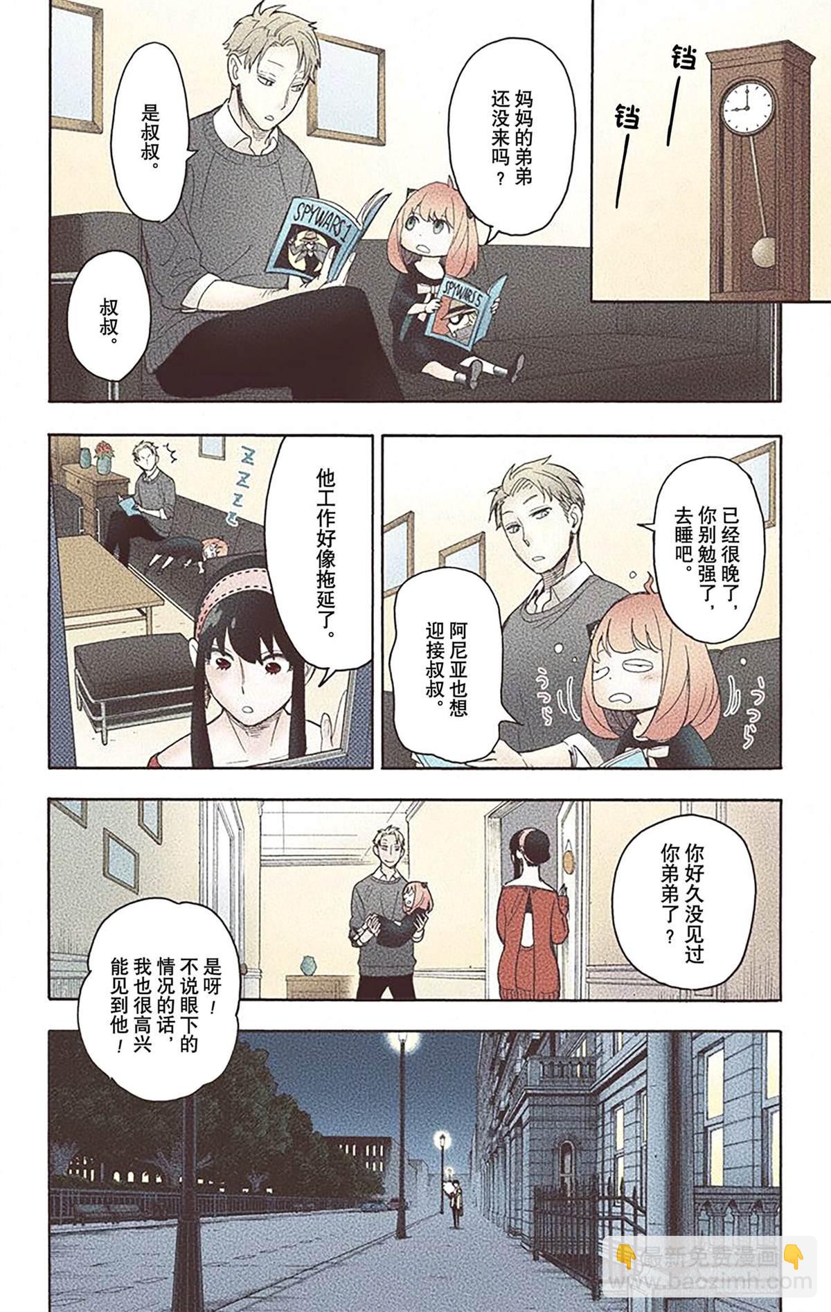 間諜過家家 - 第2卷(3/4) - 3