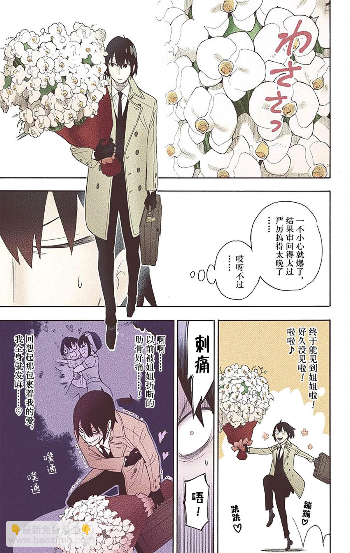 間諜過家家 - 第2卷(3/4) - 4