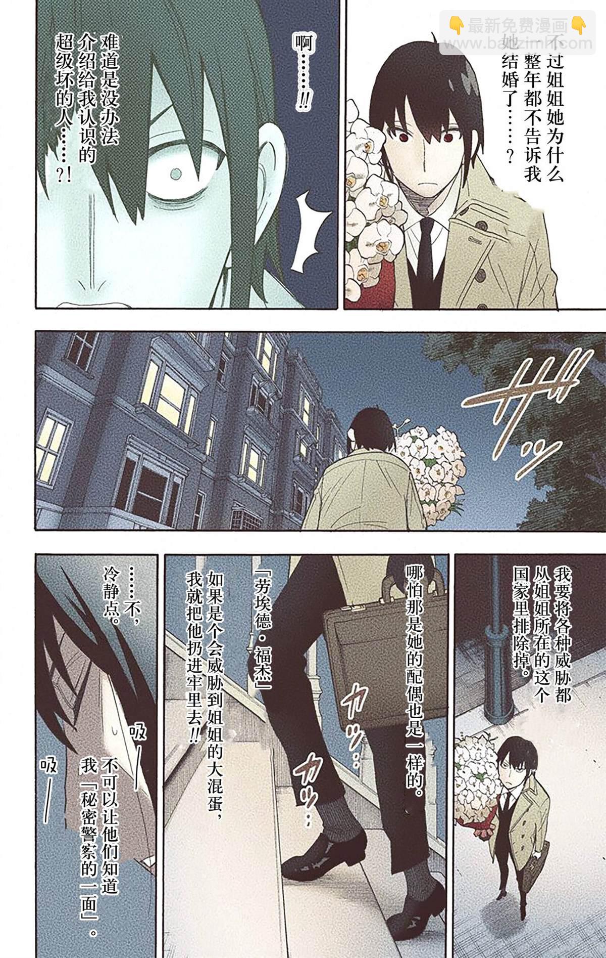 間諜過家家 - 第2卷(3/4) - 5