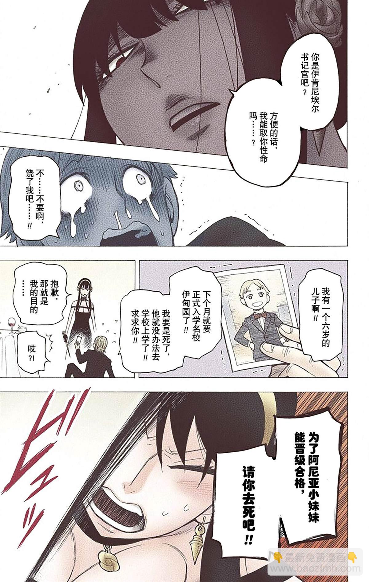 間諜過家家 - 第2卷(1/4) - 7