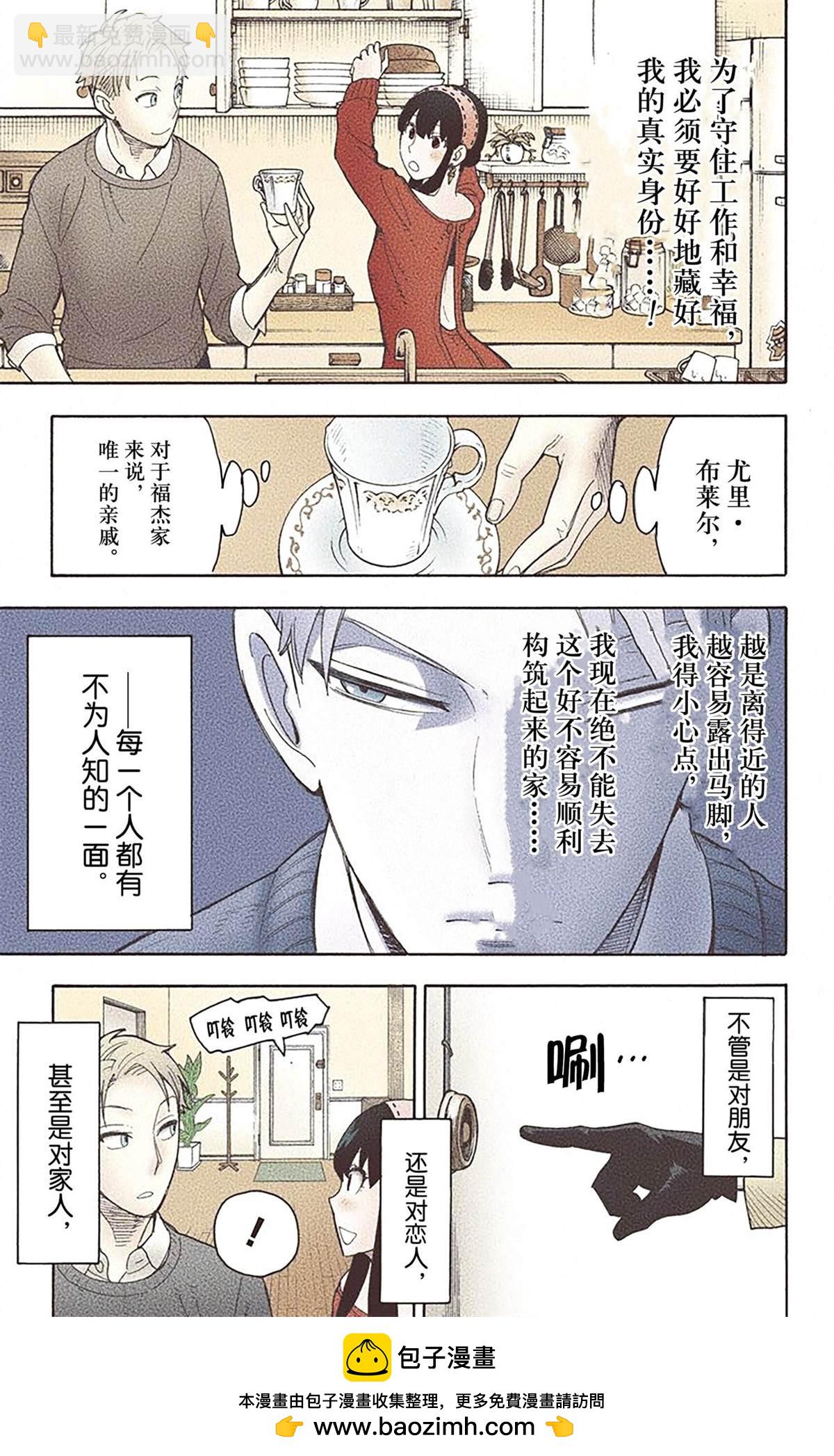 間諜過家家 - 第2卷(3/4) - 6