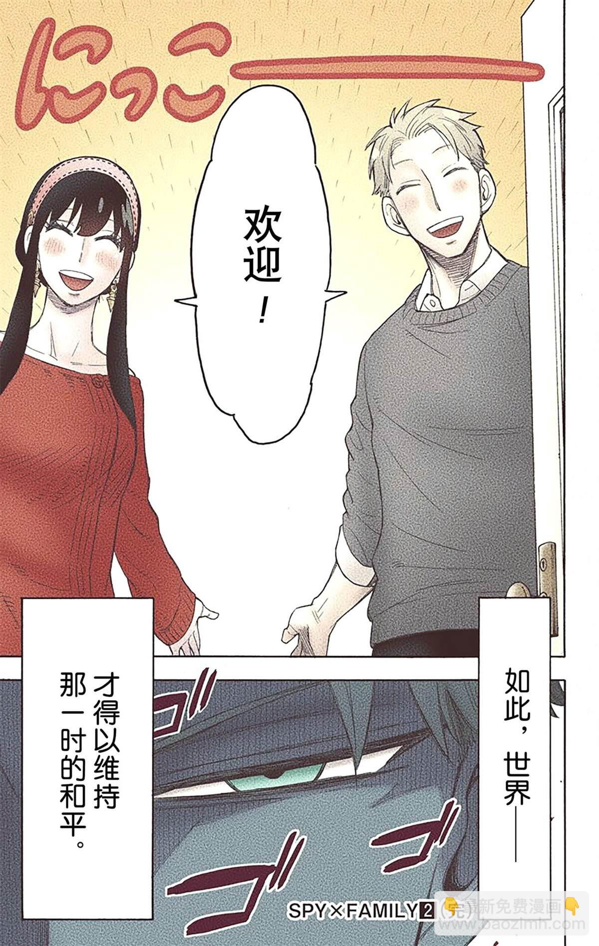 間諜過家家 - 第2卷(4/4) - 6