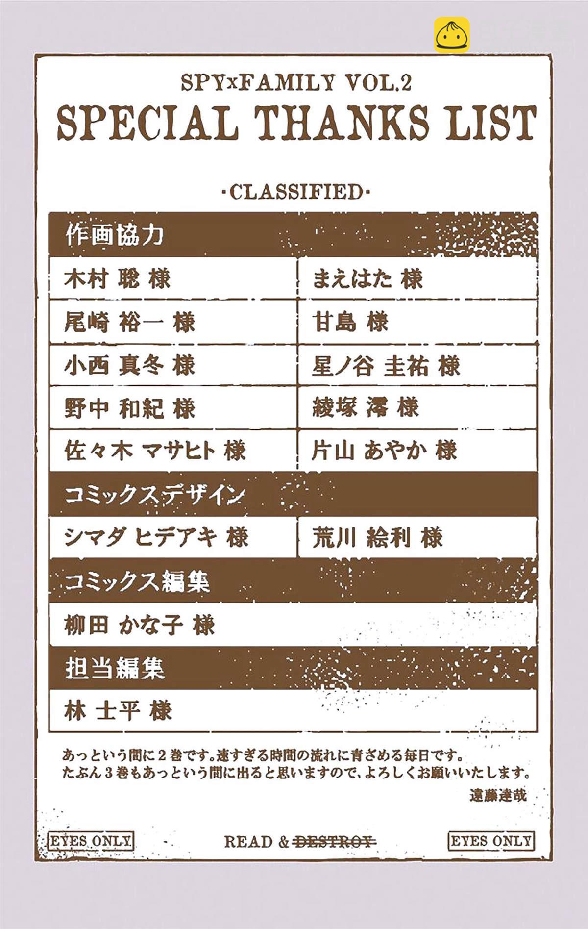 間諜過家家 - 第2卷(4/4) - 4