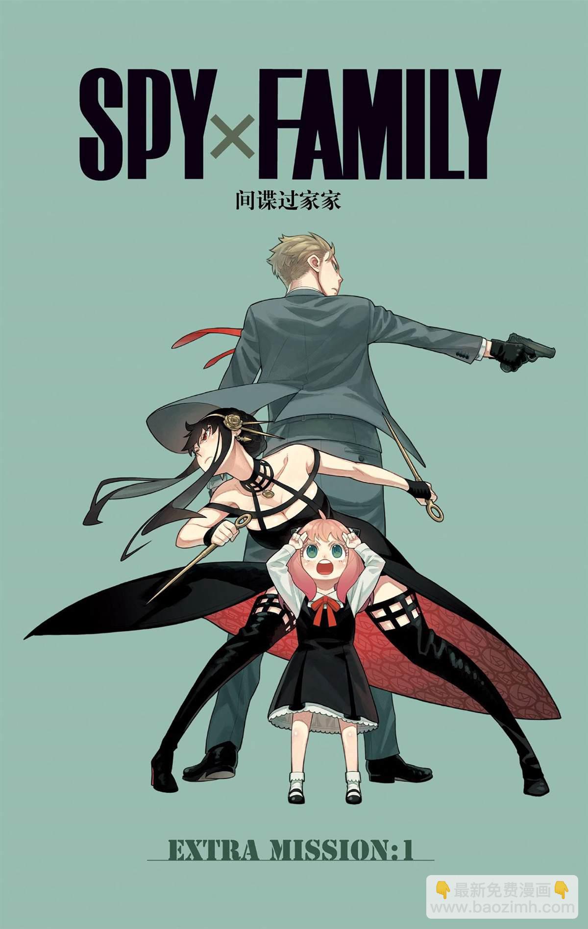 間諜過家家 - 第2卷(4/4) - 5