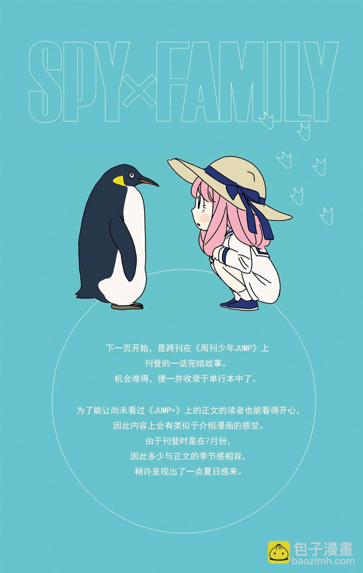 間諜過家家 - 第2卷(4/4) - 6