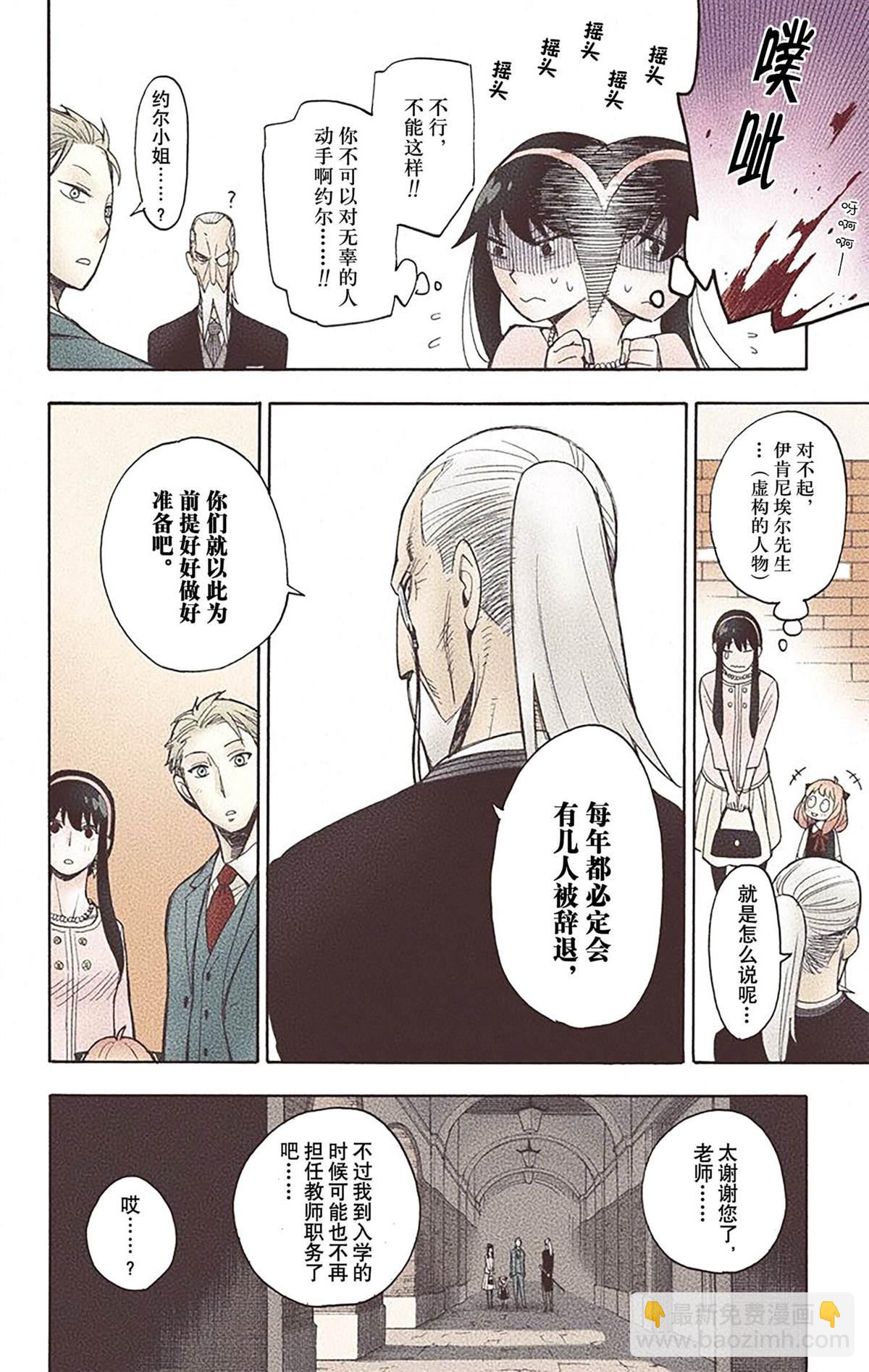 間諜過家家 - 第2卷(1/4) - 8