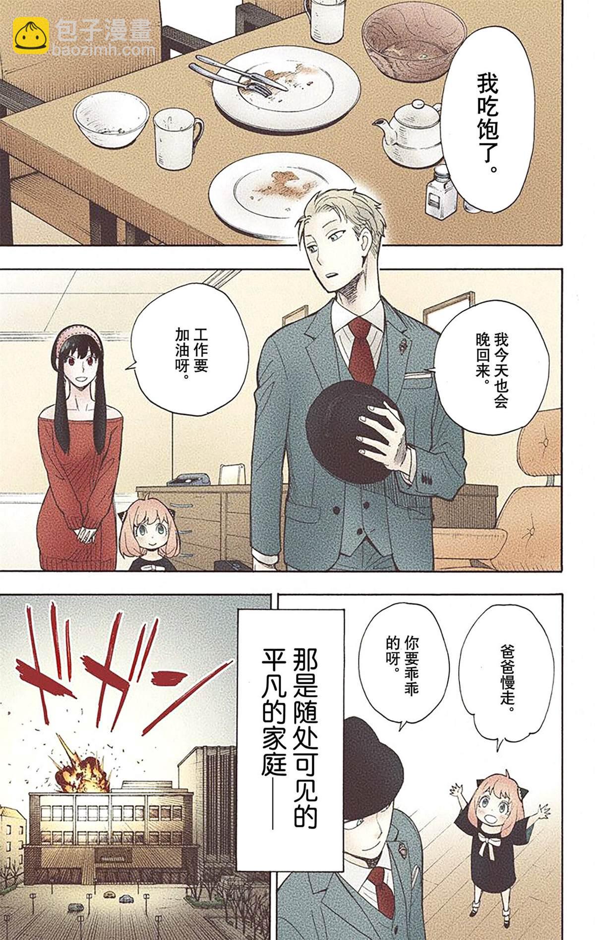 間諜過家家 - 第2卷(4/4) - 7