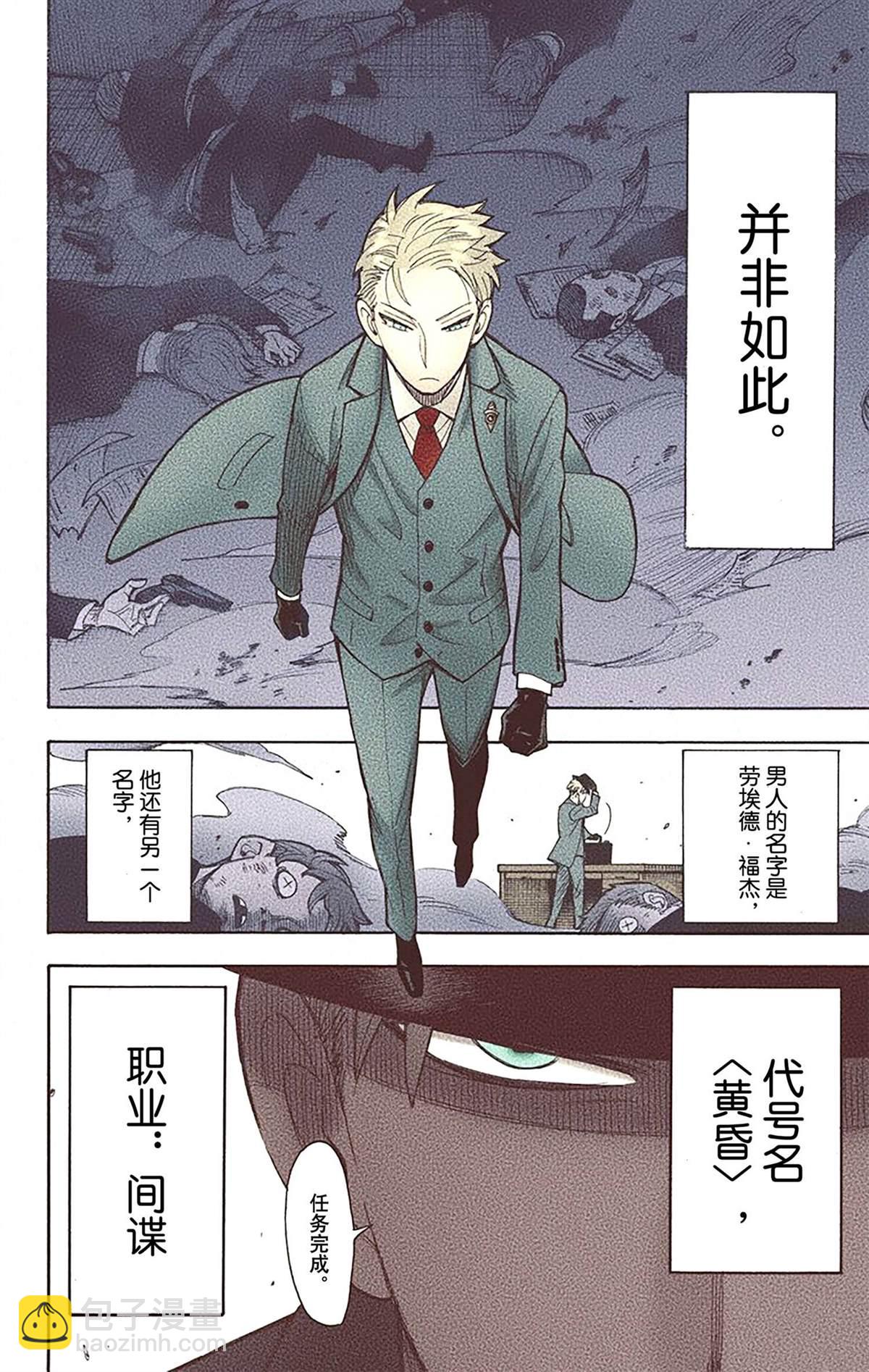 間諜過家家 - 第2卷(4/4) - 1