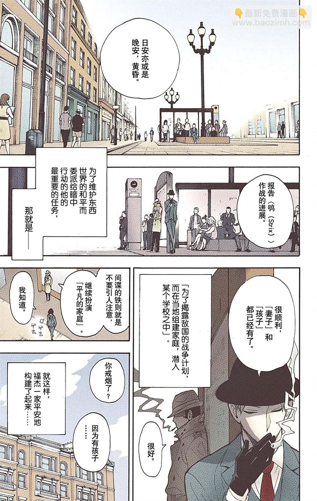 間諜過家家 - 第2卷(4/4) - 2