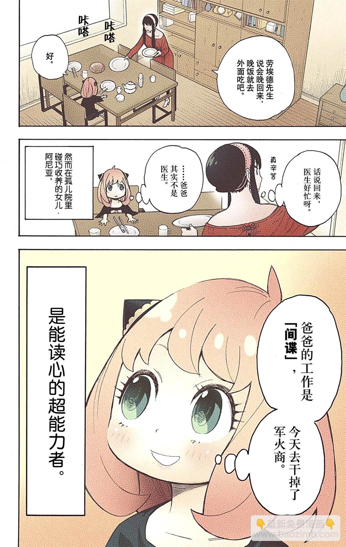 間諜過家家 - 第2卷(4/4) - 3