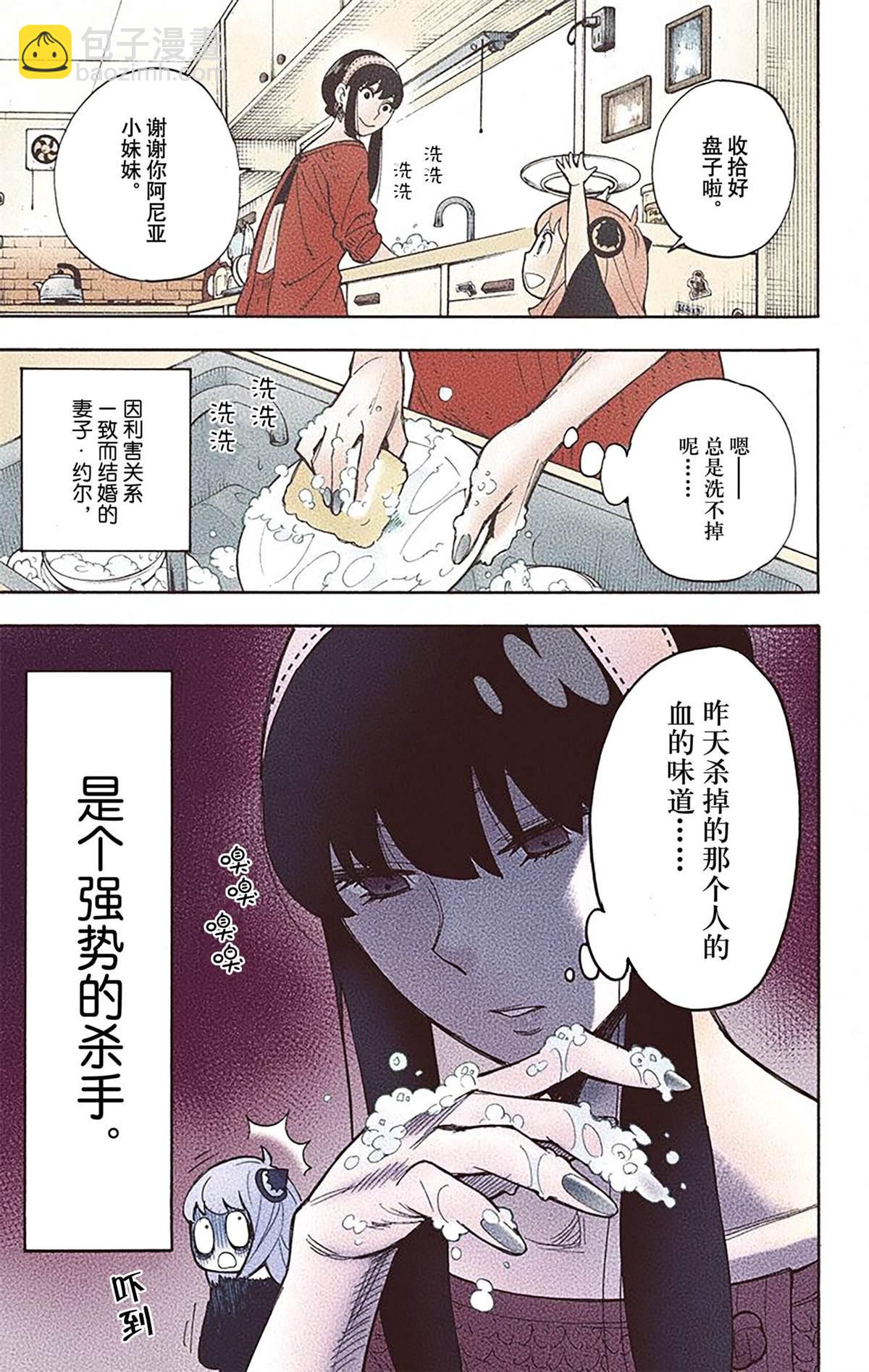 間諜過家家 - 第2卷(4/4) - 4