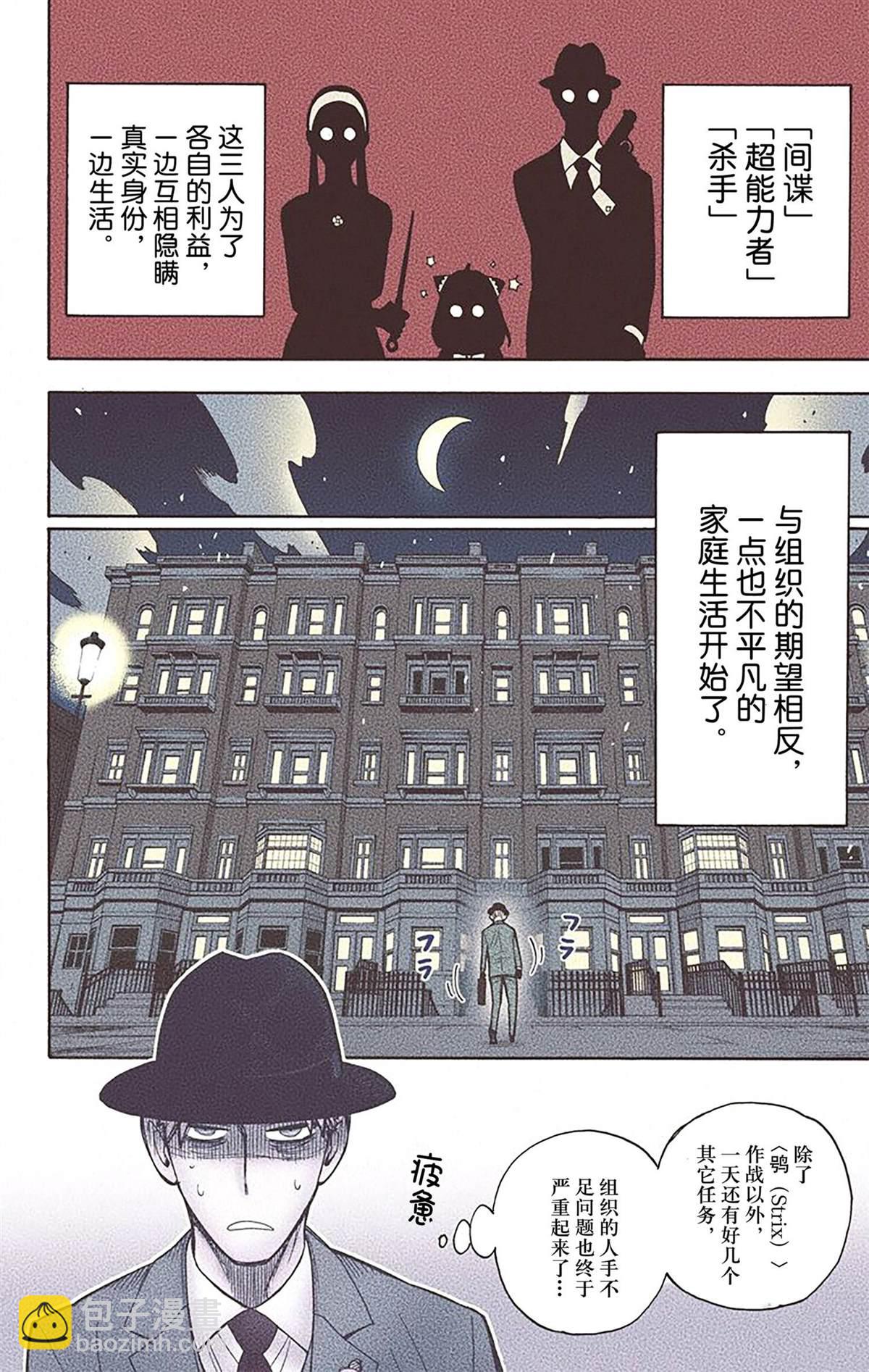 間諜過家家 - 第2卷(4/4) - 5