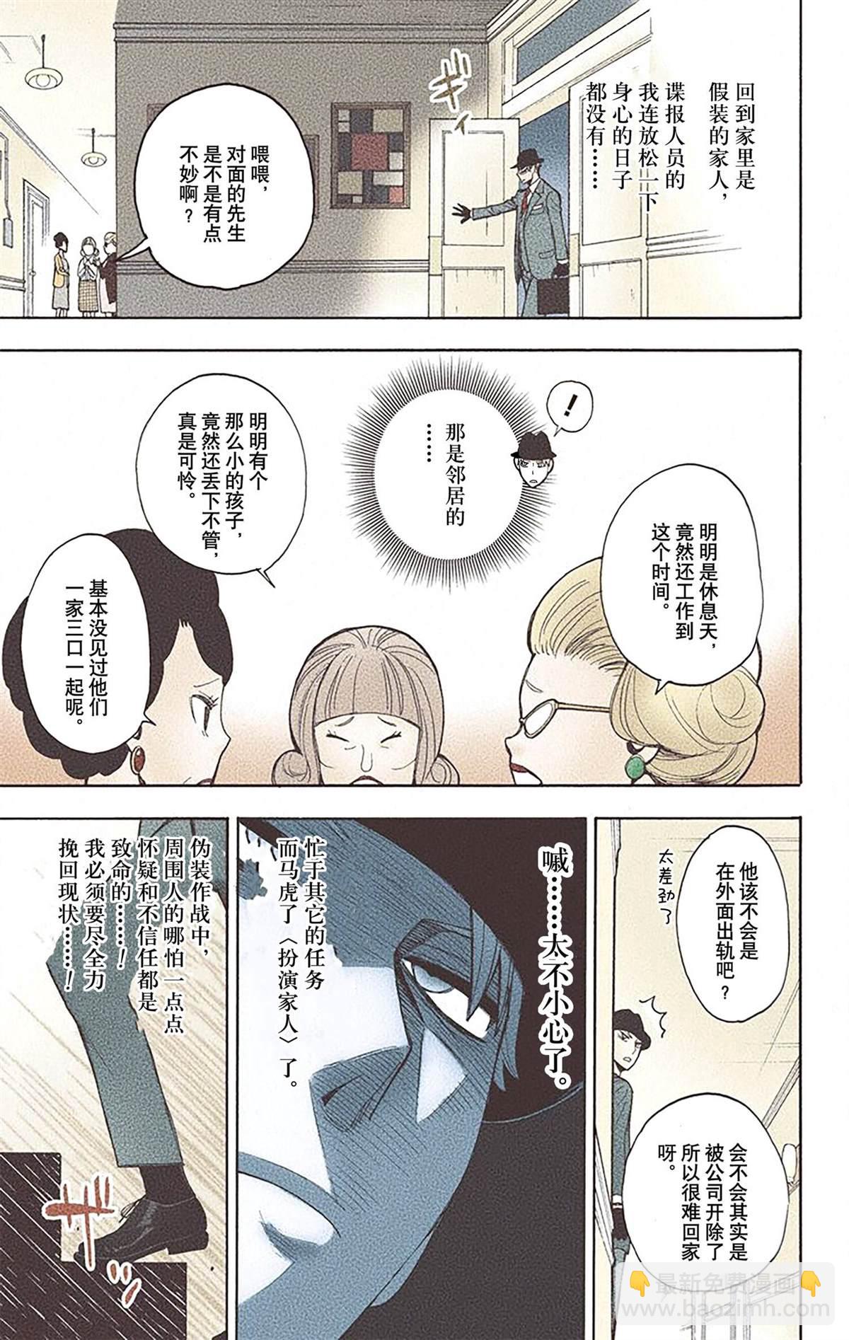 間諜過家家 - 第2卷(4/4) - 6