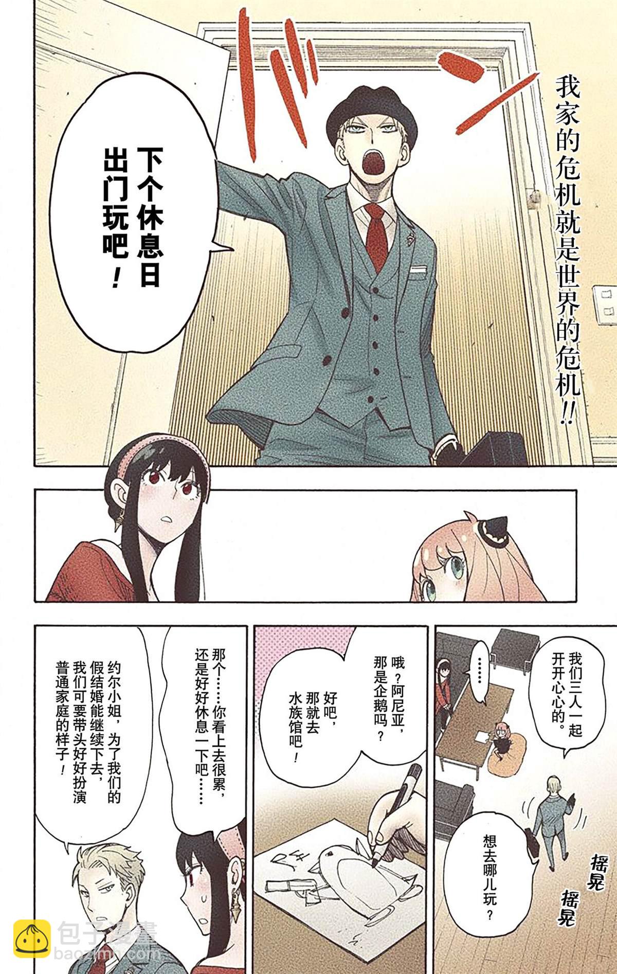 間諜過家家 - 第2卷(4/4) - 7