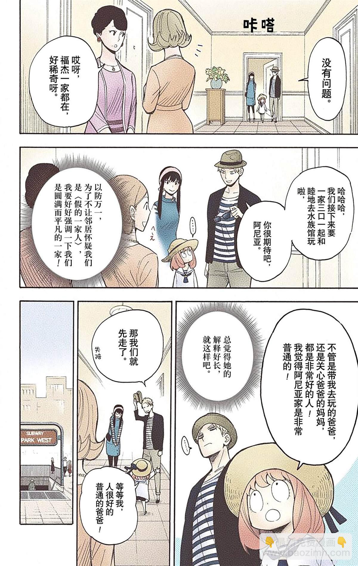 間諜過家家 - 第2卷(4/4) - 2