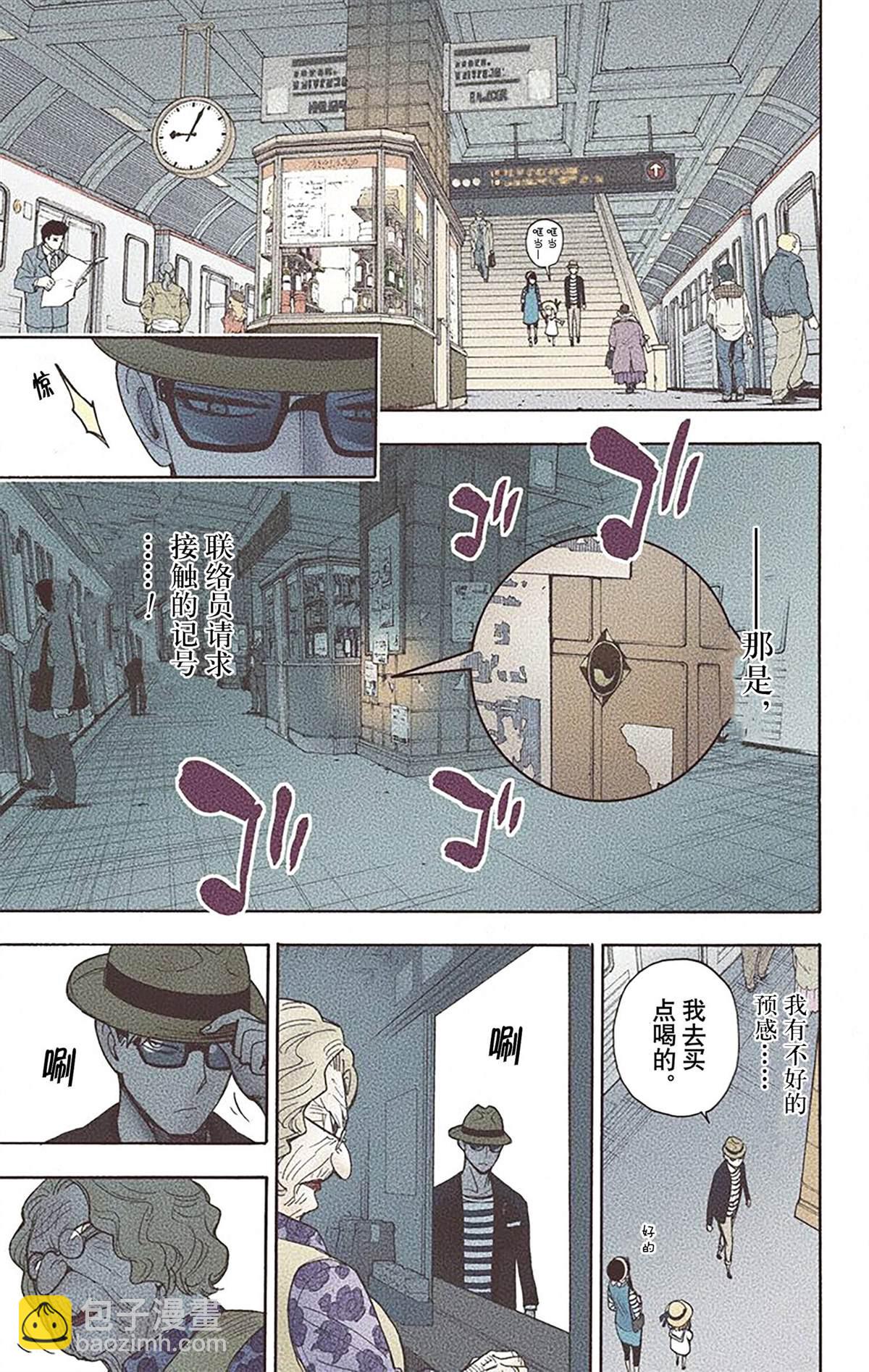 間諜過家家 - 第2卷(4/4) - 3