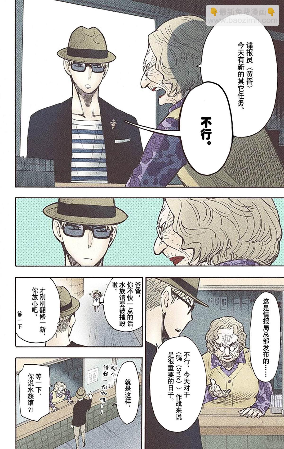 間諜過家家 - 第2卷(4/4) - 4