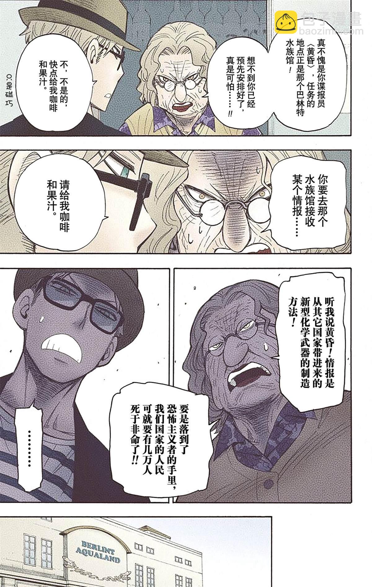 間諜過家家 - 第2卷(4/4) - 5