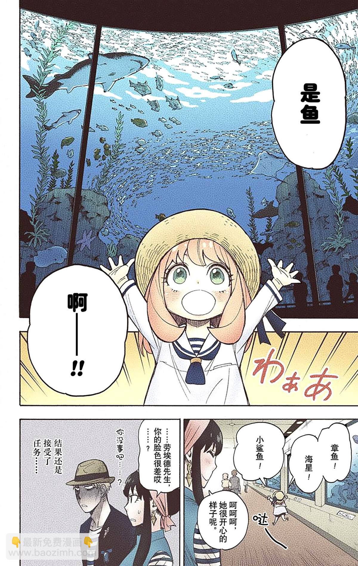 間諜過家家 - 第2卷(4/4) - 6