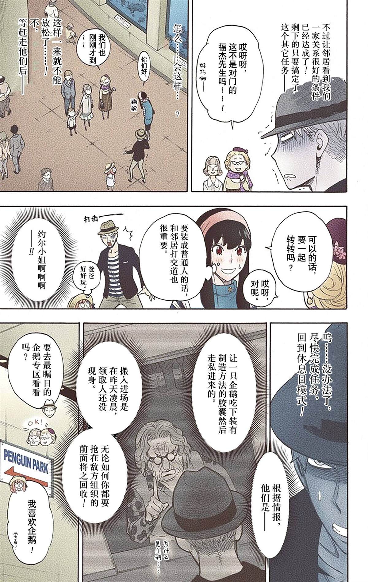 間諜過家家 - 第2卷(4/4) - 7