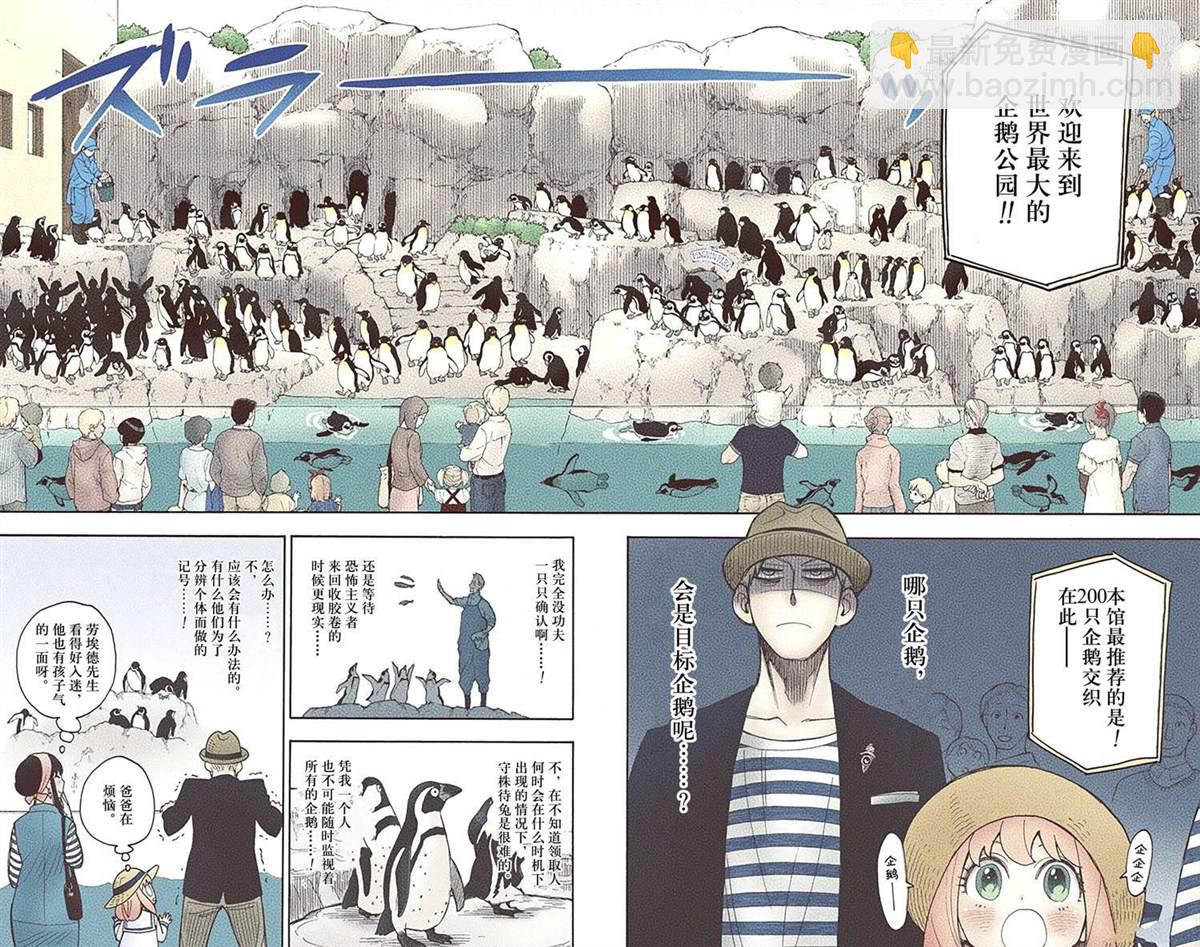 間諜過家家 - 第2卷(4/4) - 1