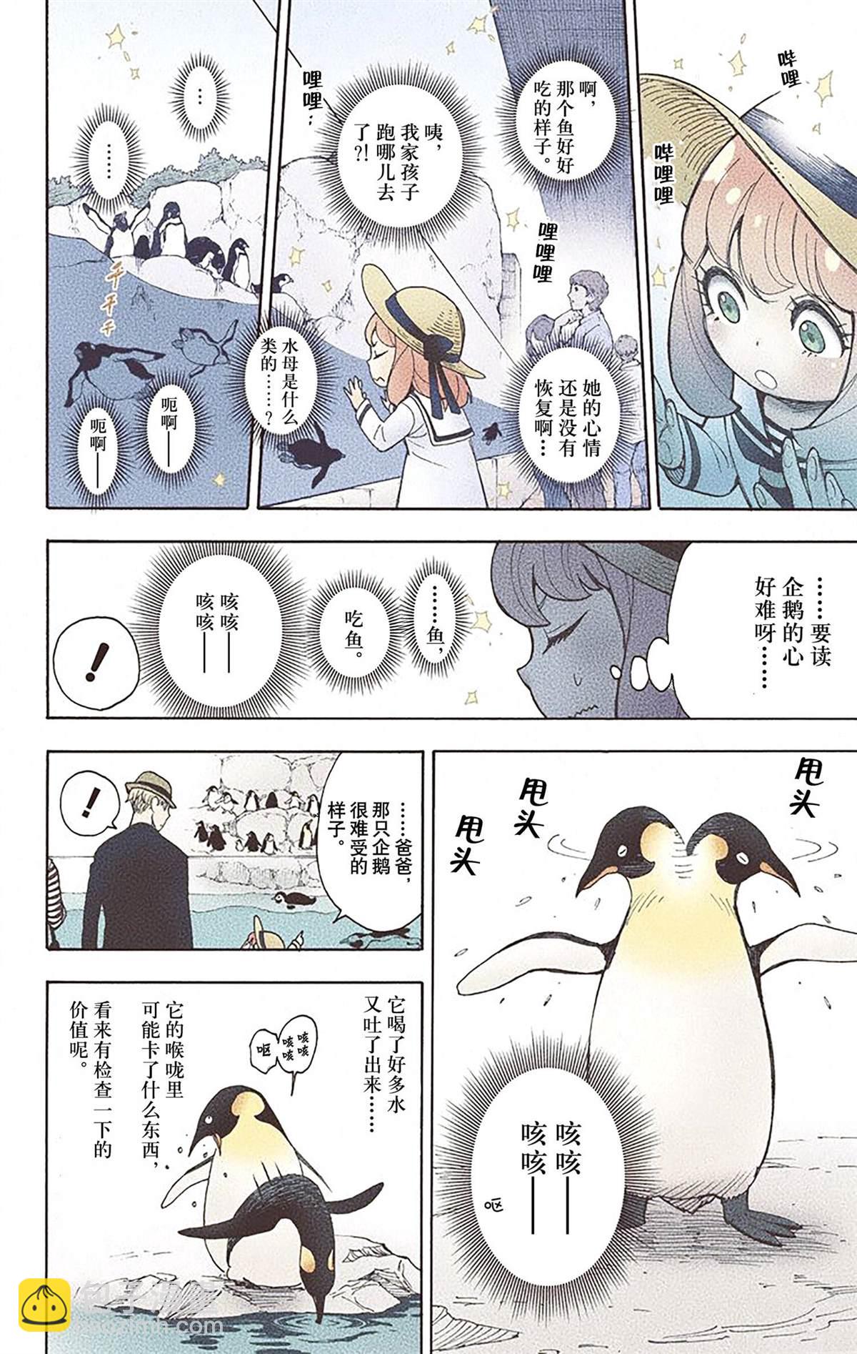 間諜過家家 - 第2卷(4/4) - 2