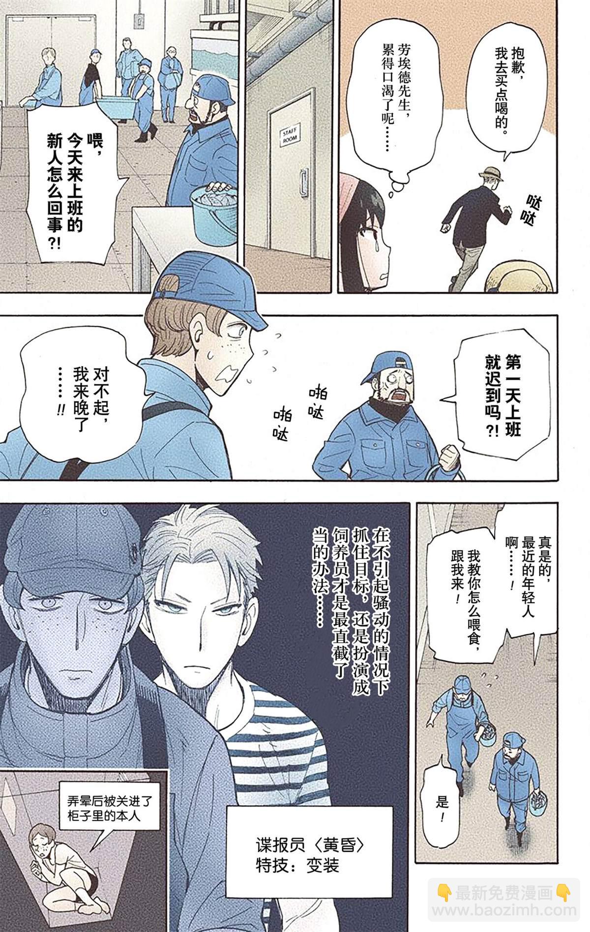 間諜過家家 - 第2卷(4/4) - 3