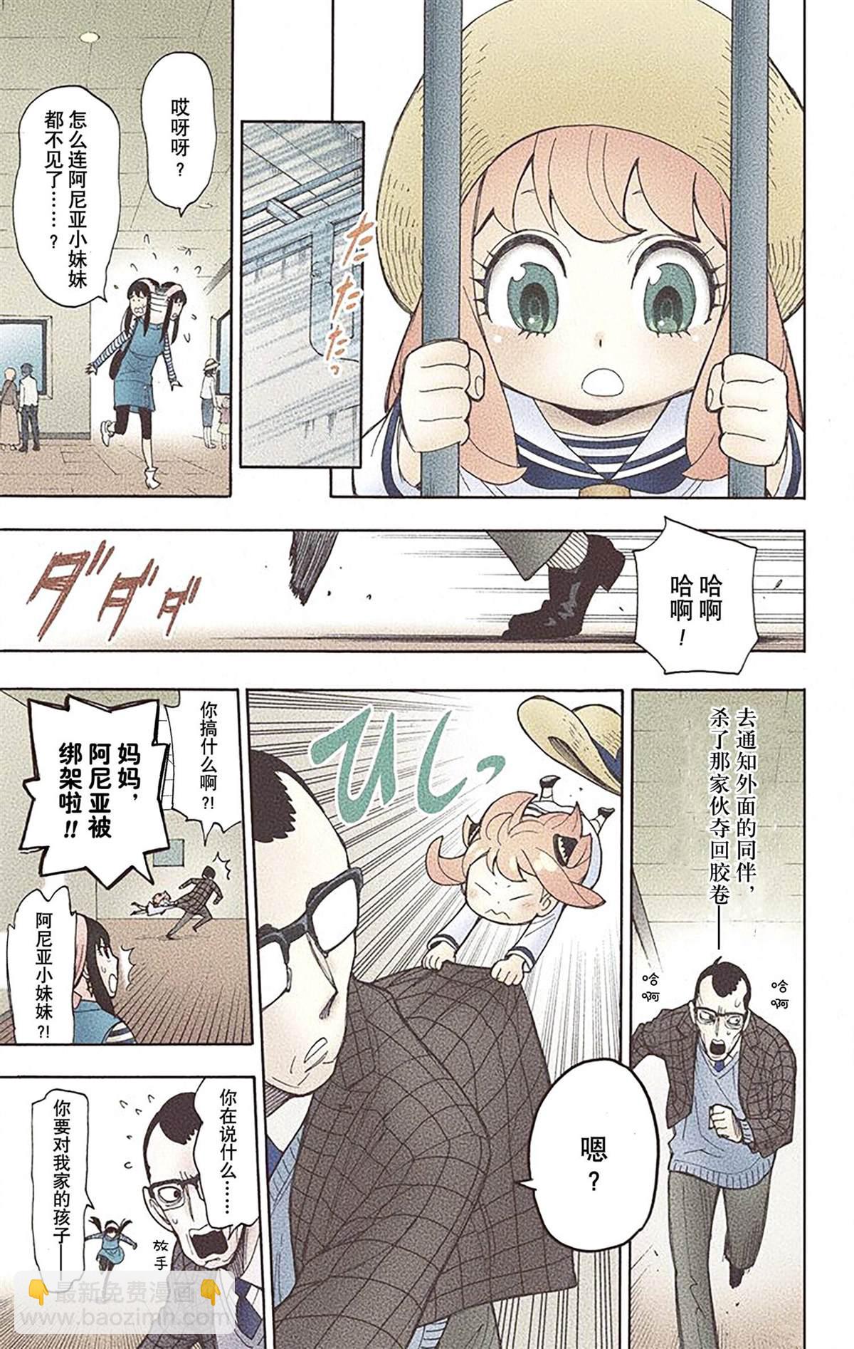 間諜過家家 - 第2卷(4/4) - 4