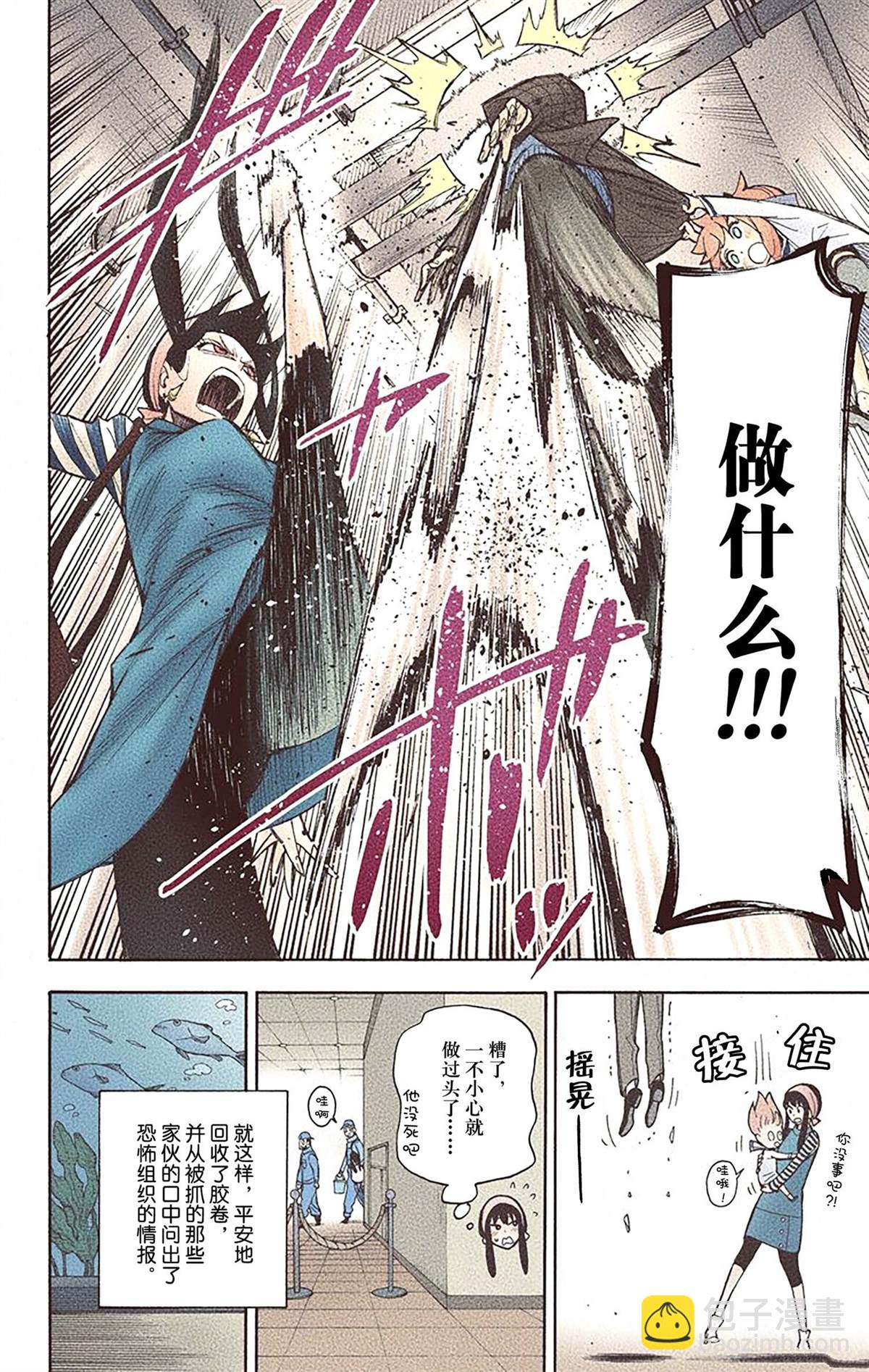 間諜過家家 - 第2卷(4/4) - 5