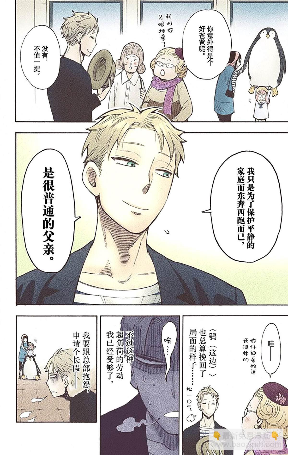 間諜過家家 - 第2卷(4/4) - 7