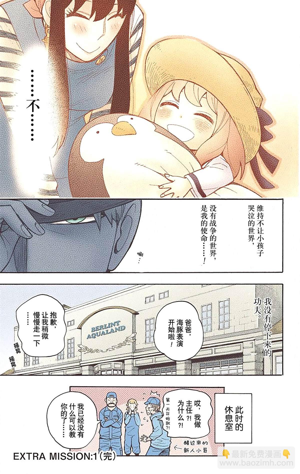 間諜過家家 - 第2卷(4/4) - 1