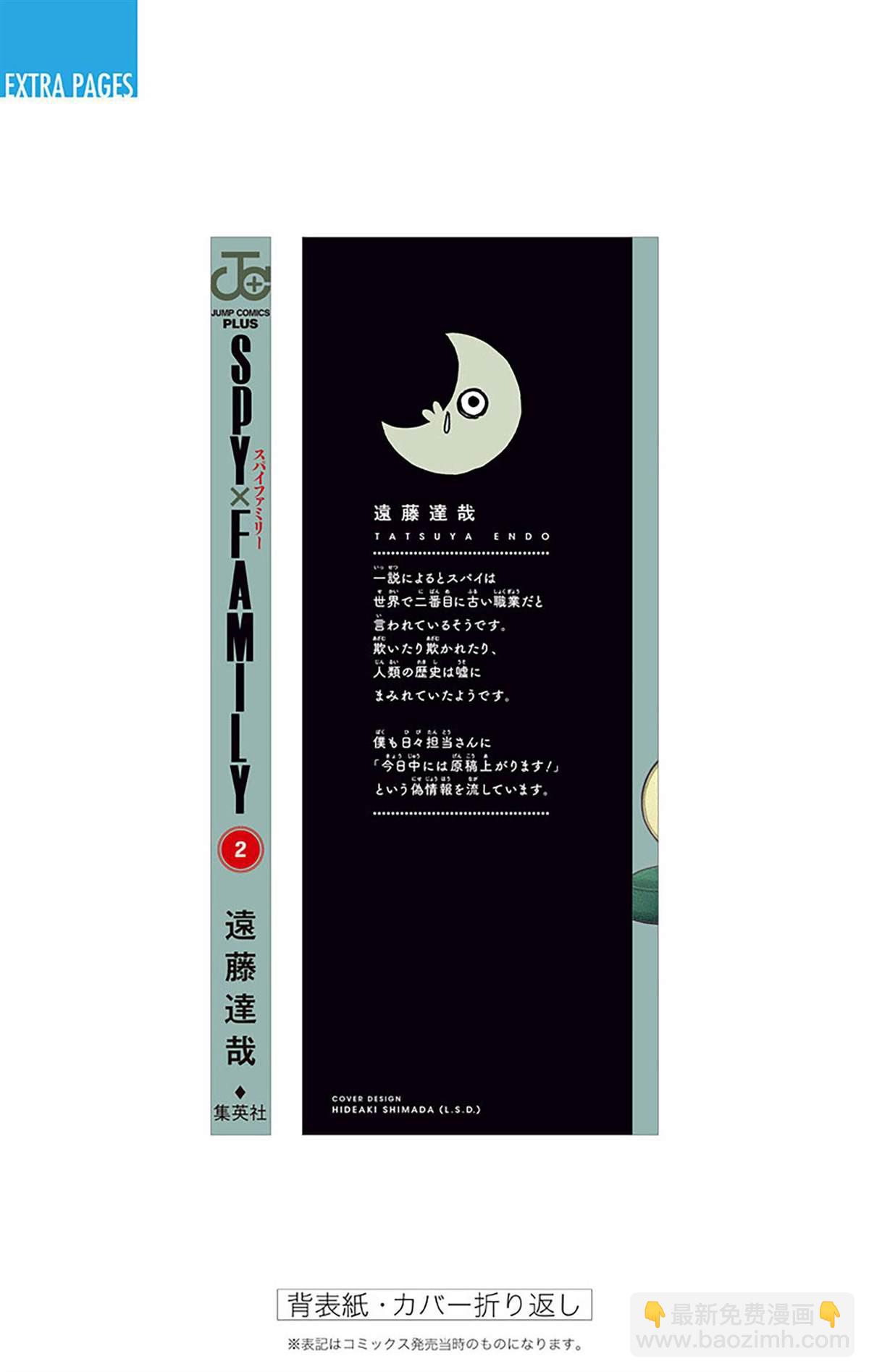 間諜過家家 - 第2卷(4/4) - 2