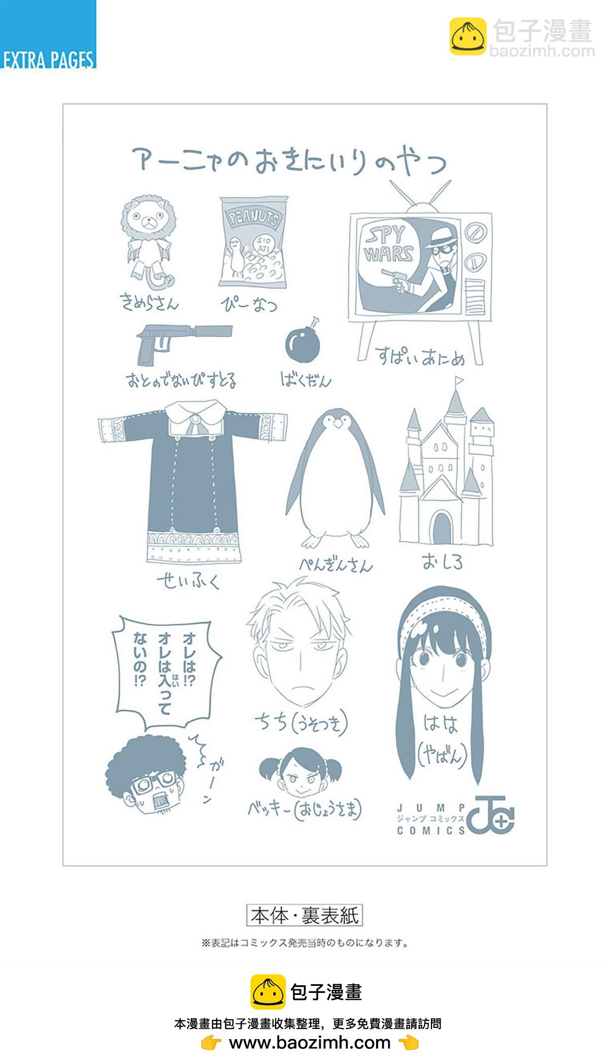 間諜過家家 - 第2卷(4/4) - 4